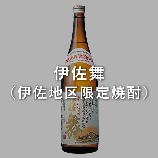 伊佐舞（伊佐地区限定焼酎） – 大口酒造株式会社